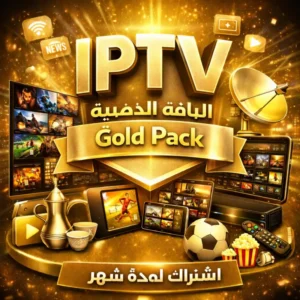اشتراك IPTV Arab لمدة شهر