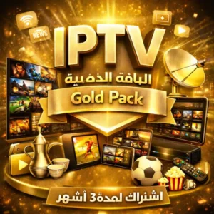 اشتراك IPTV Arab لمدة 3 أشهر