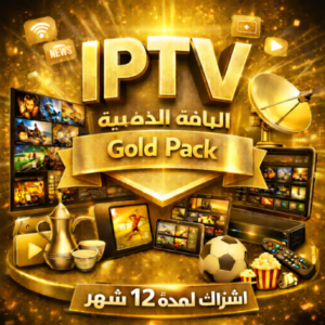 اشتراك IPTV Arab لمدة 12 شهر – الباقة الذهبية