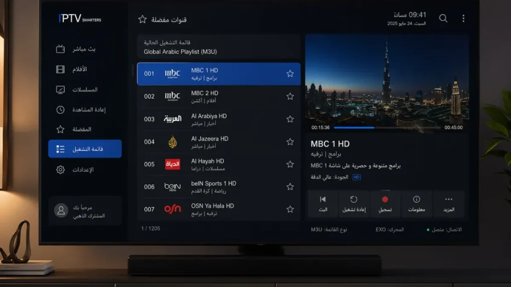 إضافة ملف M3U لتطبيق IPTV